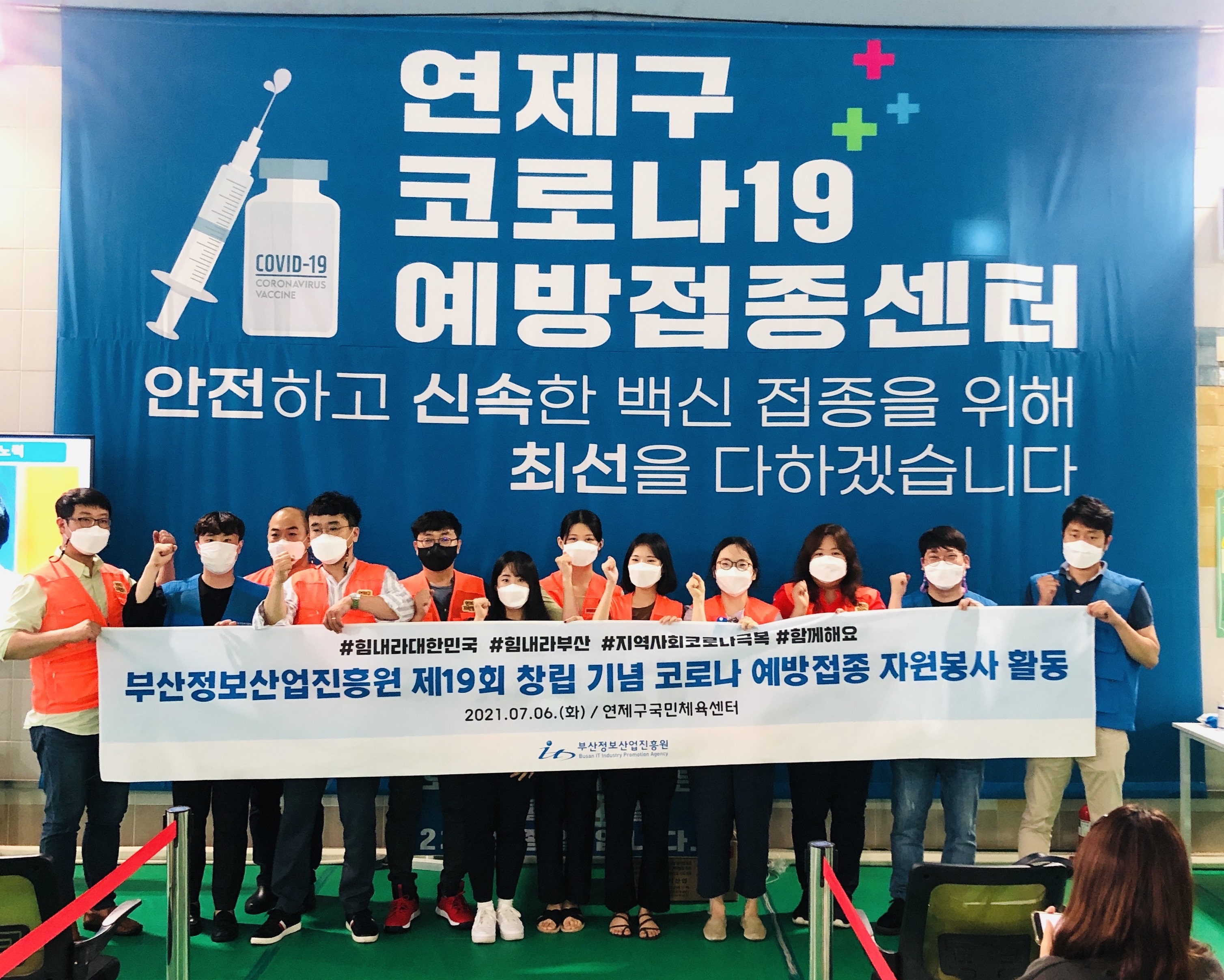 창립기념 코로나19 예방접종센터 봉사활동 진행 사진